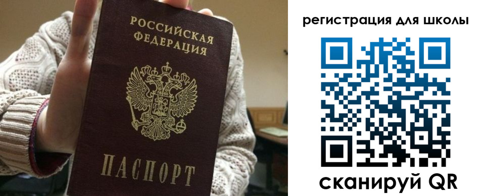 временная регистрация для школы в Шумерле