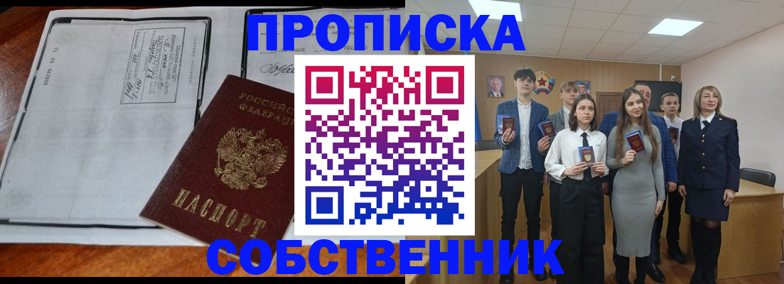 прописка законно в Шумерле