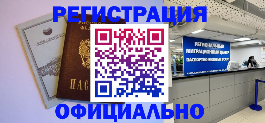 временная регистрация купить в Шумерле